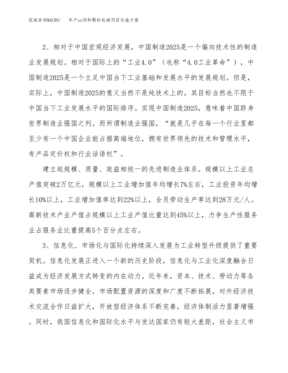 年产xx饲料颗粒机械项目实施方案模板.docx_第4页