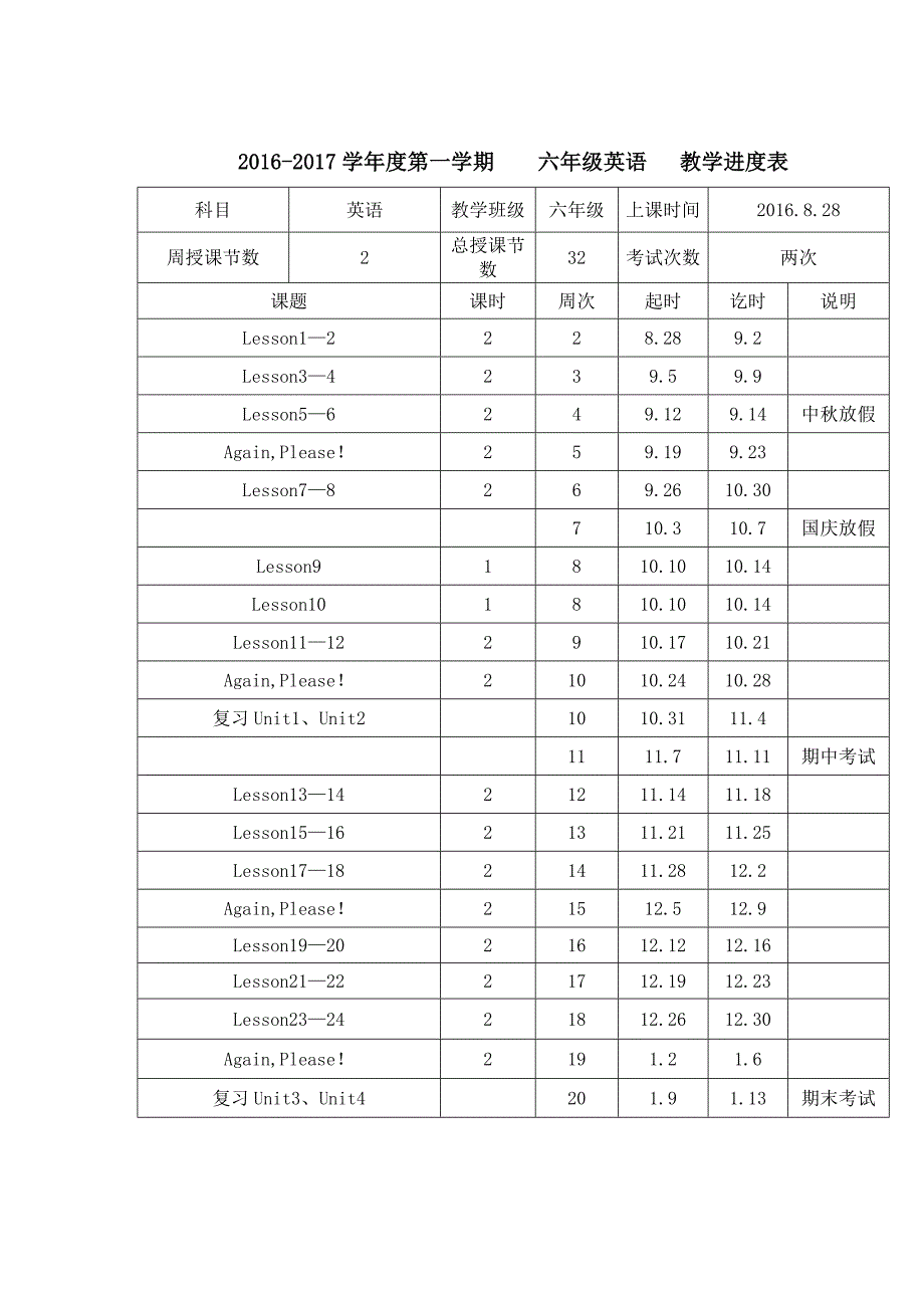 冀教版六年级英语上册教案资料_第1页