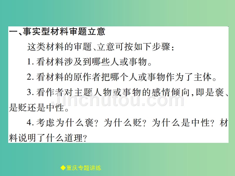 中考语文总复习 第4部分 作文 专题21 材料作文课件_第3页