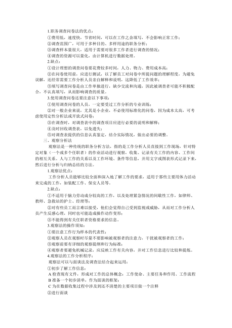 郑州大学现代远程教育《人力资源管理》课程考核共4页_第2页