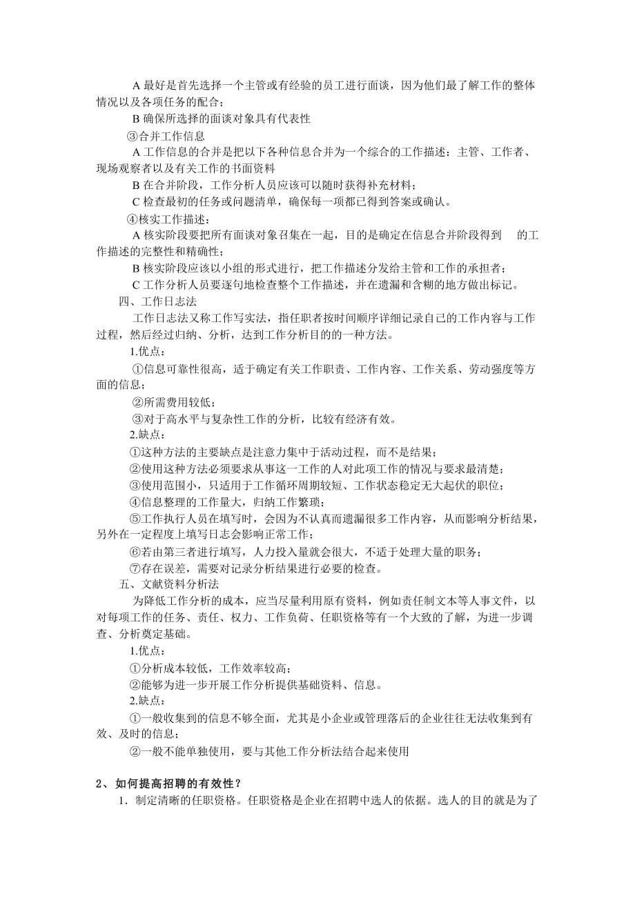 郑州大学现代远程教育《人力资源管理》课程考核共4页_第3页