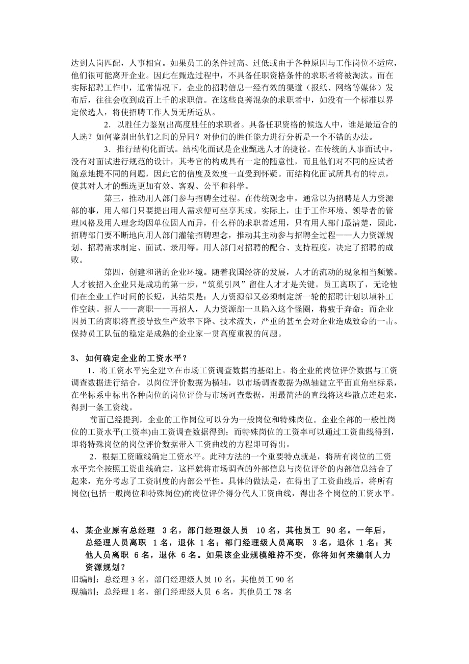 郑州大学现代远程教育《人力资源管理》课程考核共4页_第4页