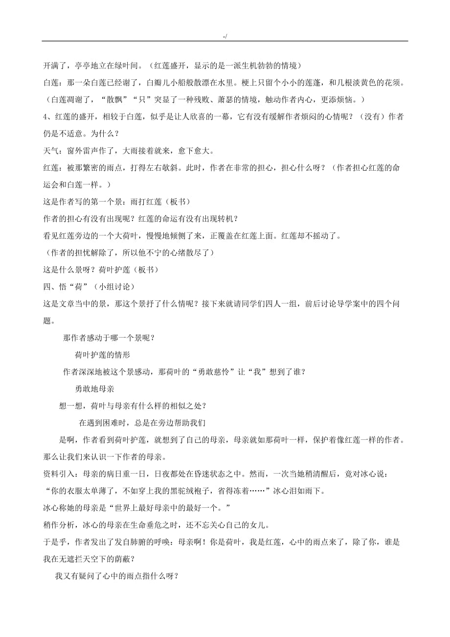 荷叶教学方针教案课程教学方针设计_第3页