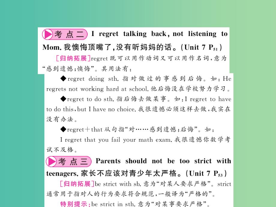 中考英语总复习 第一部分 分册复习 第19讲 九全 units 7-8考点名师解读课件 人教新目标版_第3页