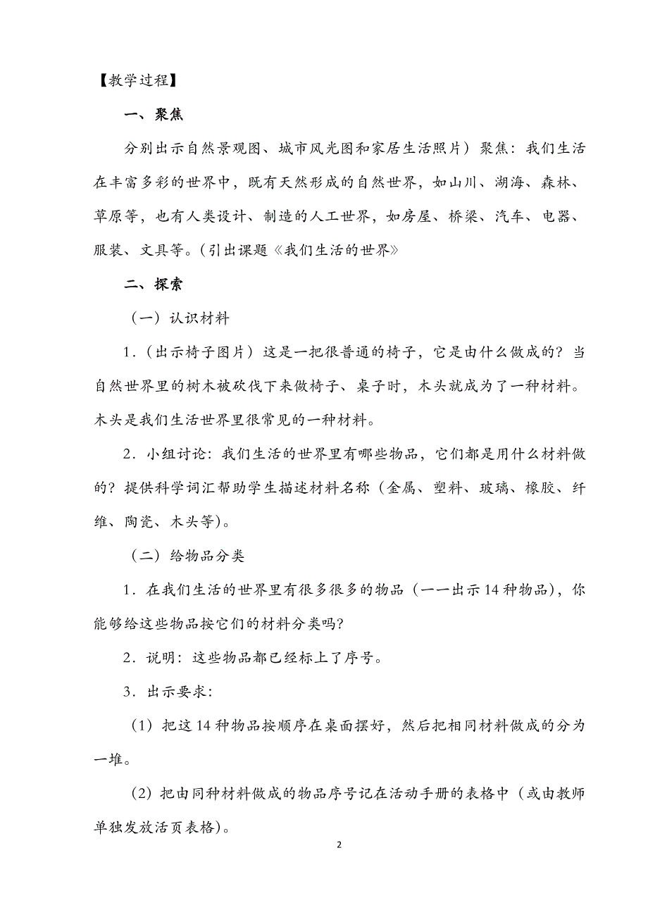 二年级科学上册,第二单元教案资料_第2页