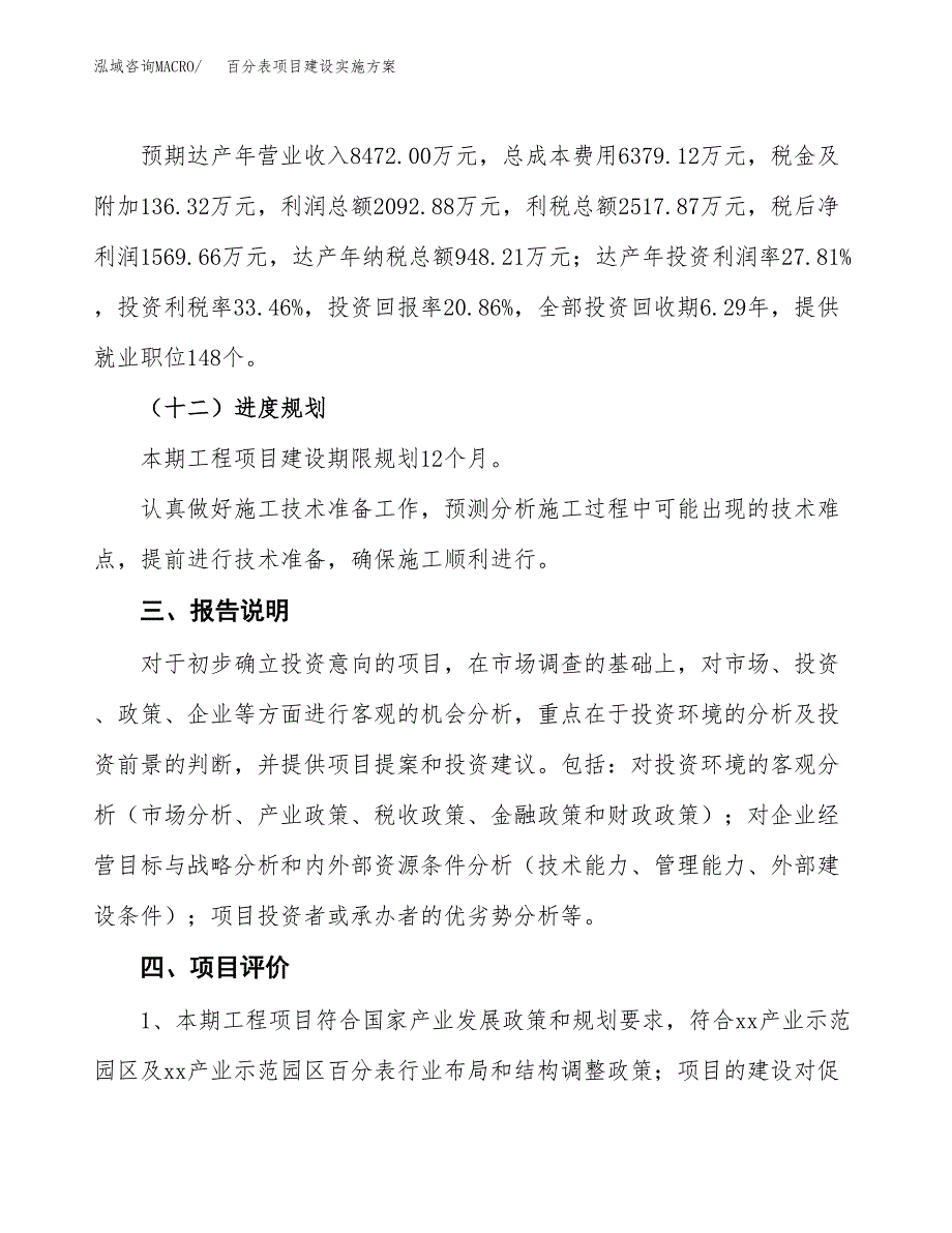 百分表项目建设实施方案.docx_第4页