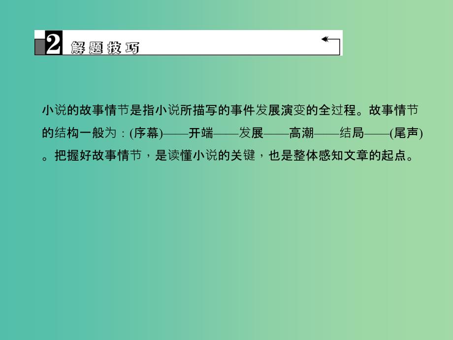 中考语文第2部分现代文阅读文学类文本阅读第十二讲小说阅读（一）复习课件_第4页