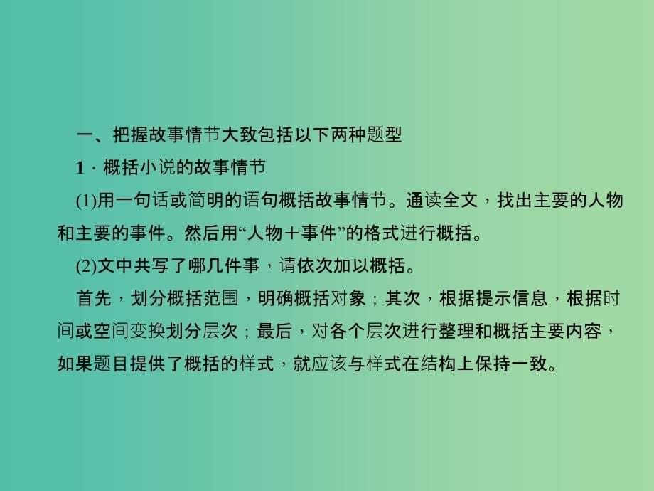 中考语文第2部分现代文阅读文学类文本阅读第十二讲小说阅读（一）复习课件_第5页