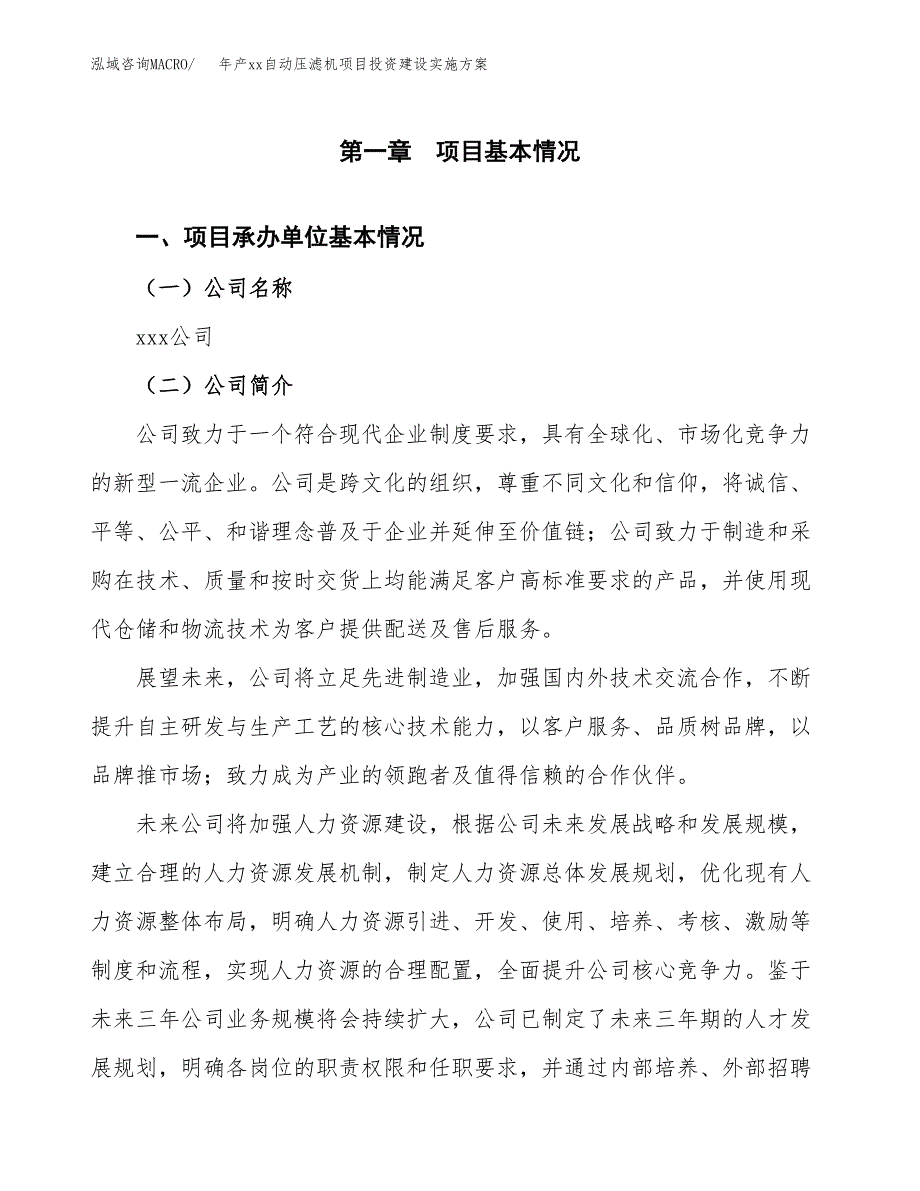 年产xx自动压滤机项目投资建设实施方案.docx_第3页