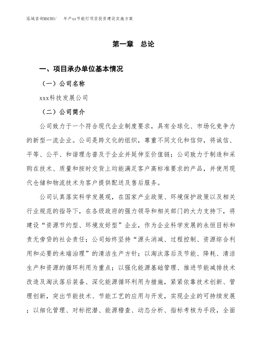 年产xx节能灯项目投资建设实施方案.docx_第3页