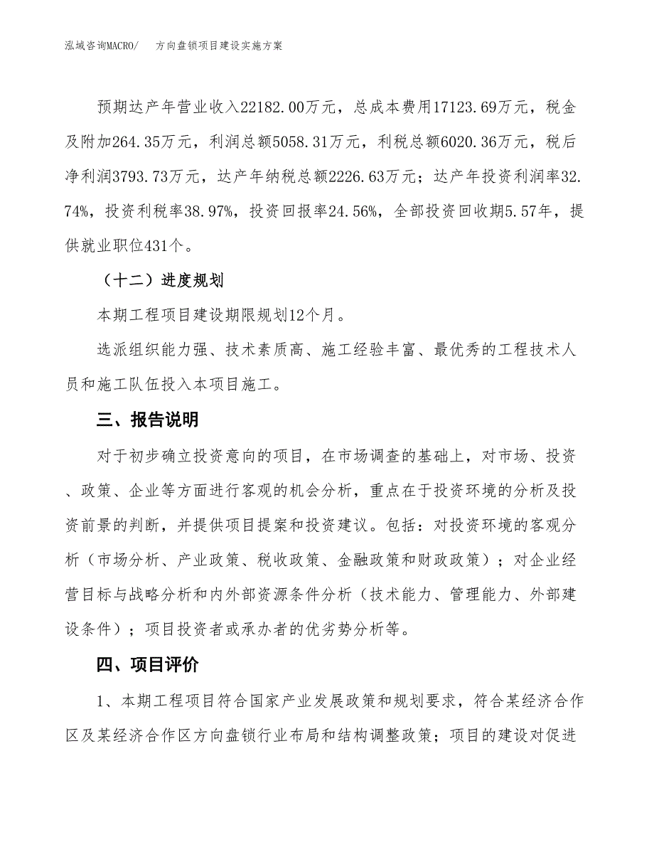 方向盘锁项目建设实施方案.docx_第4页