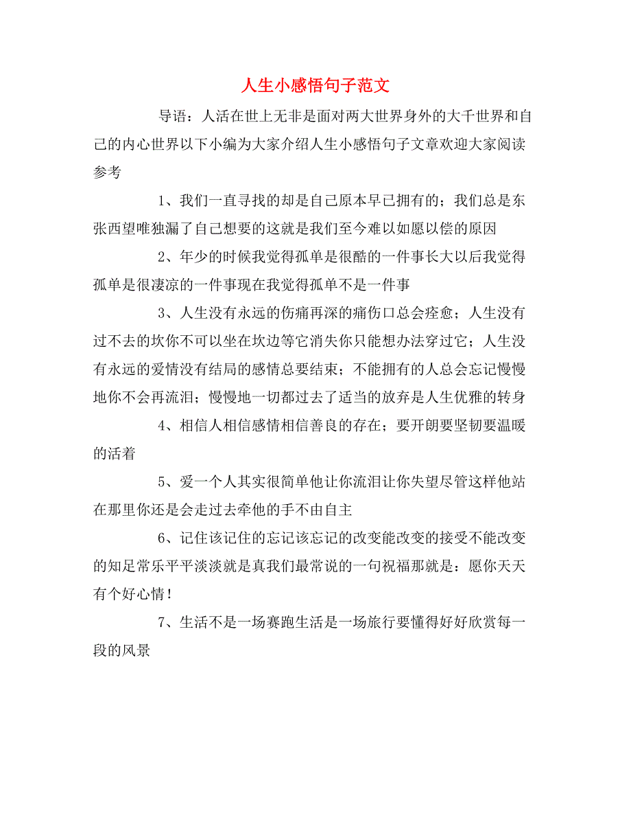 2019年人生小感悟句子范文_第1页