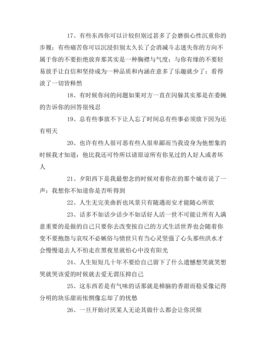 2019年人生小感悟句子范文_第3页