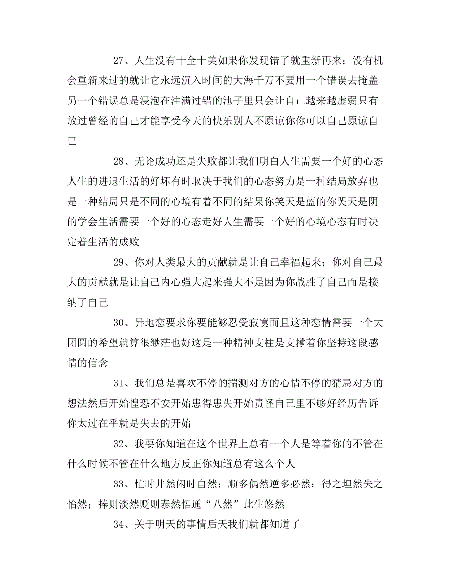 2019年人生小感悟句子范文_第4页