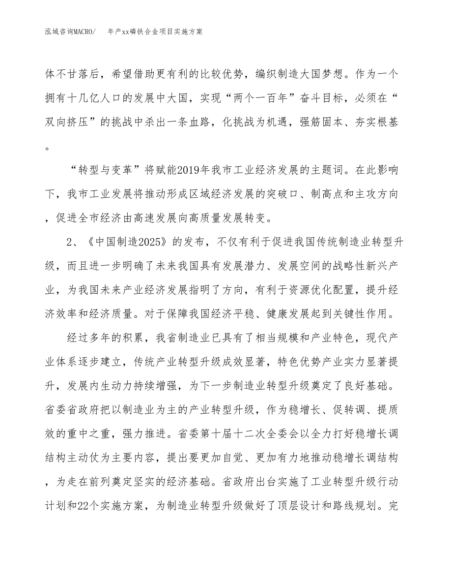 年产xx磷铁合金项目实施方案模板.docx_第4页