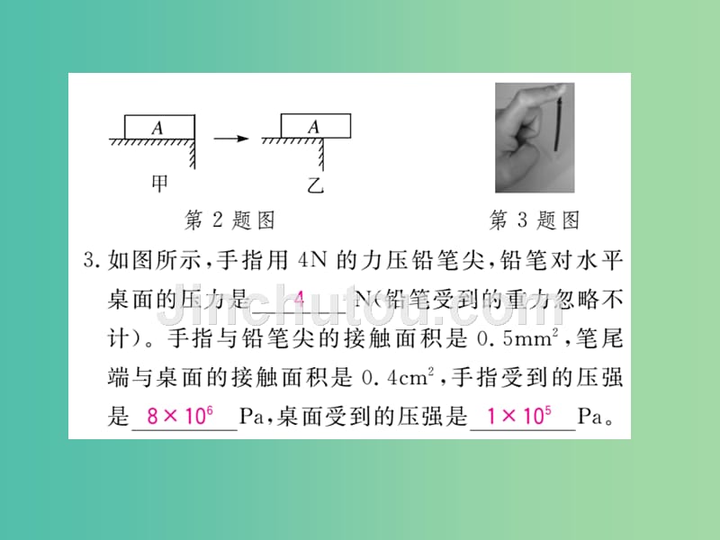 八年级物理下册9压强小结与复习课件新版教科版_第5页