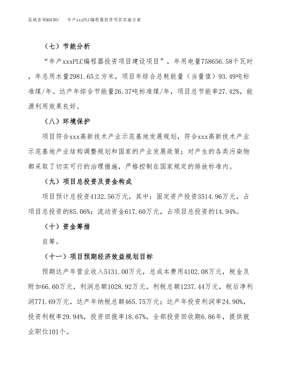 年产xxxPLC编程器投资项目实施方案.docx_第3页