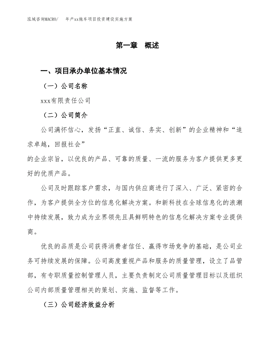 年产xx拖车项目投资建设实施方案.docx_第3页