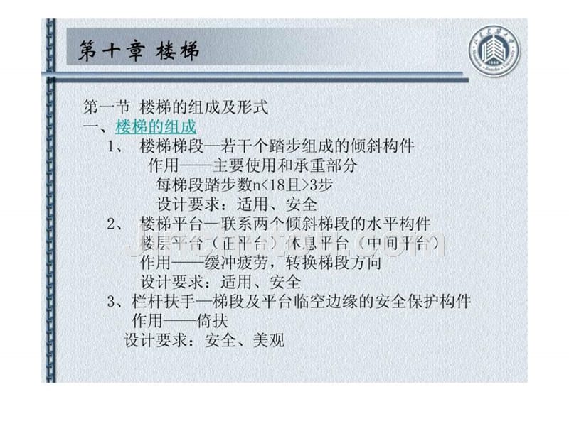 房屋建筑学课件 (9)_第3页