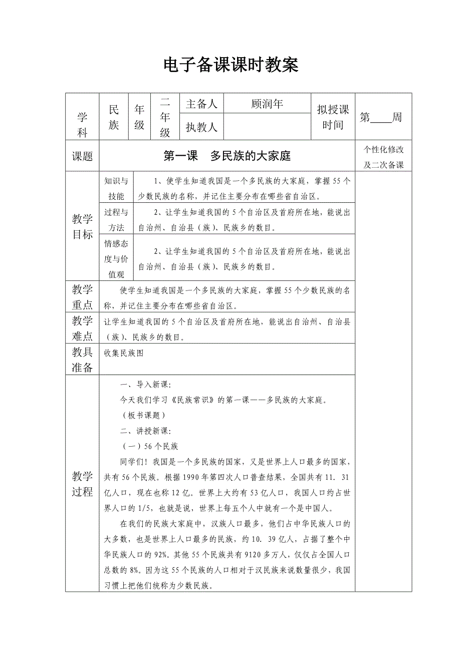 二年级上《民族与专题》教案_第1页