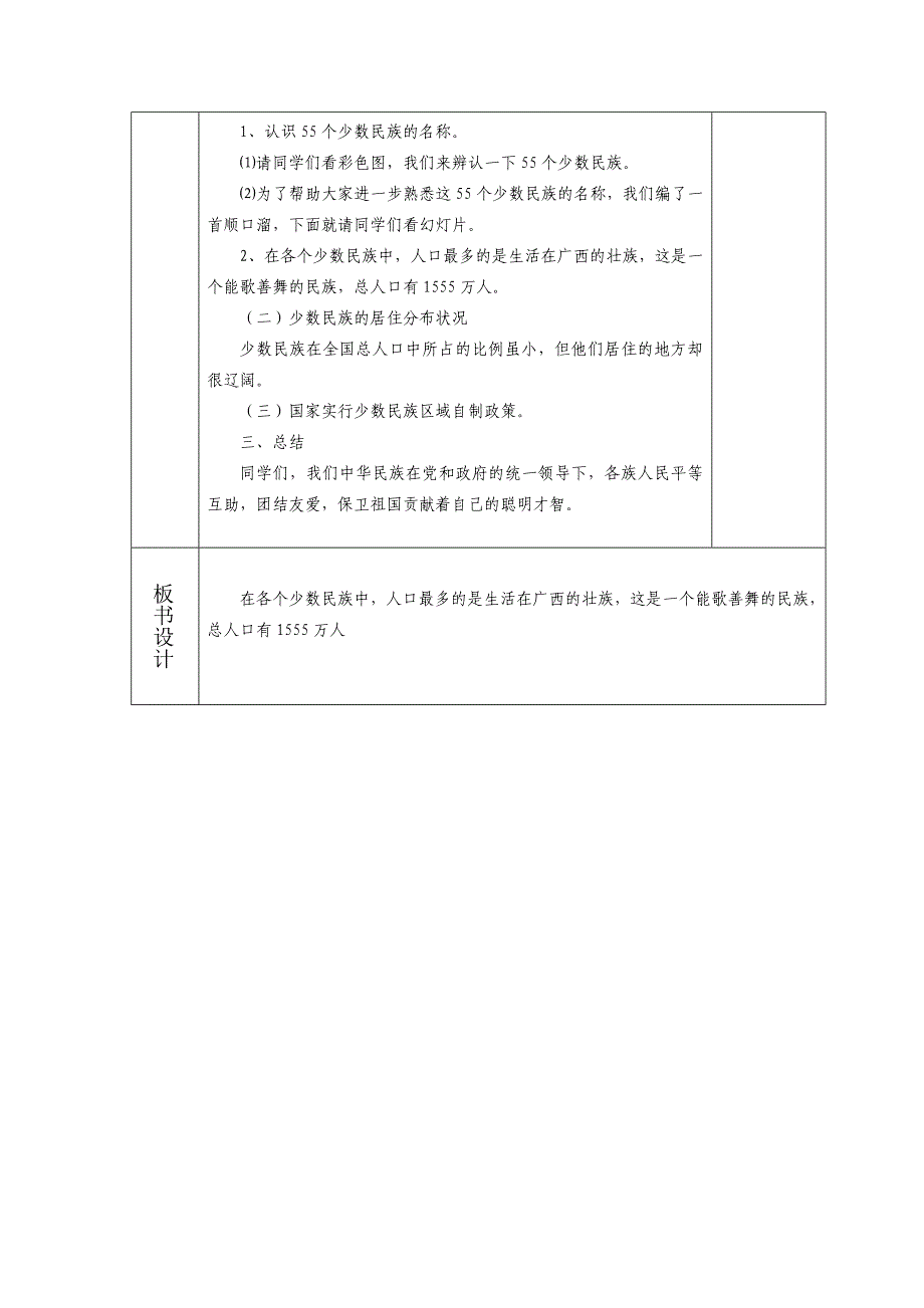 二年级上《民族与专题》教案_第2页