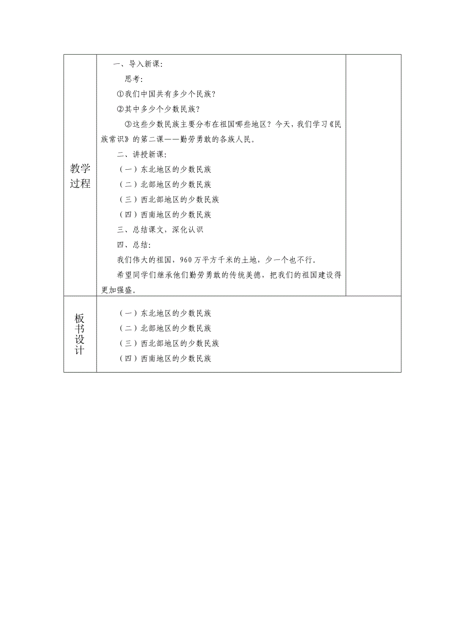 二年级上《民族与专题》教案_第4页