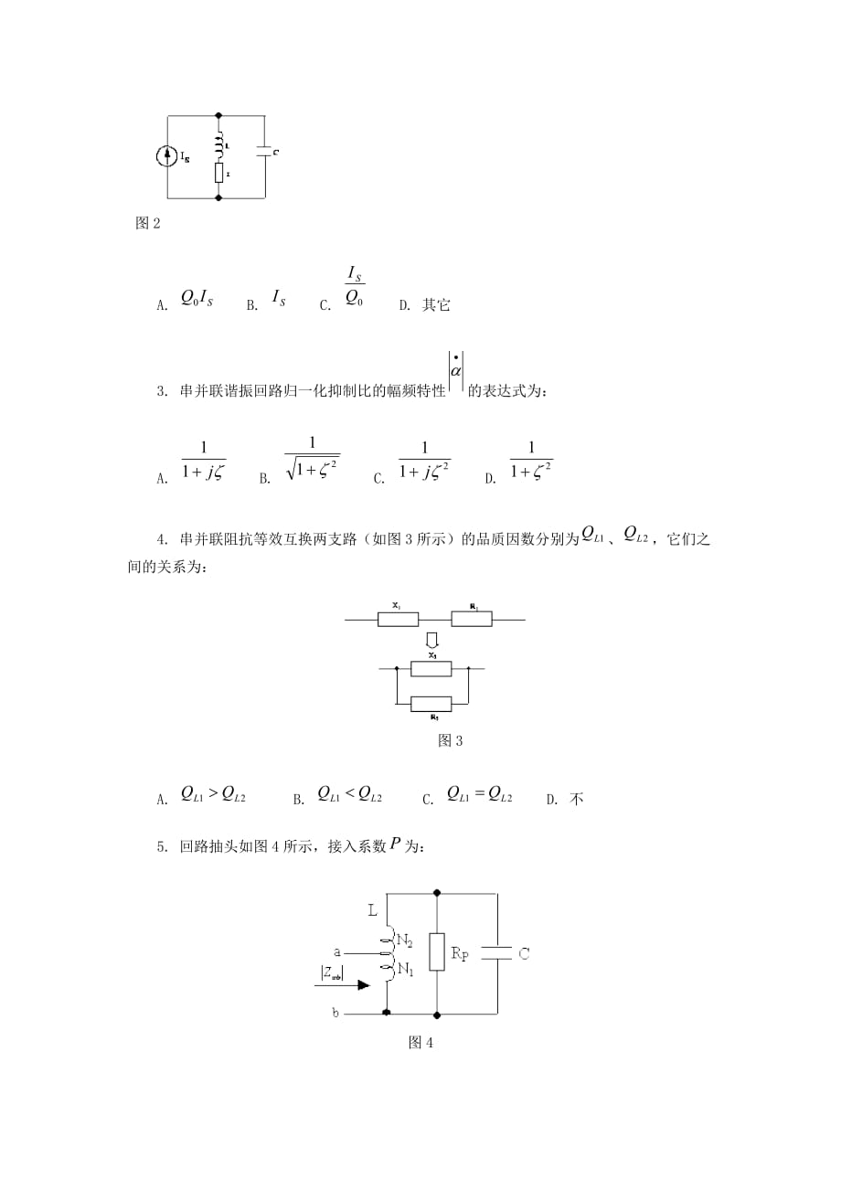 电子科大高频测试题_附答案_第2页