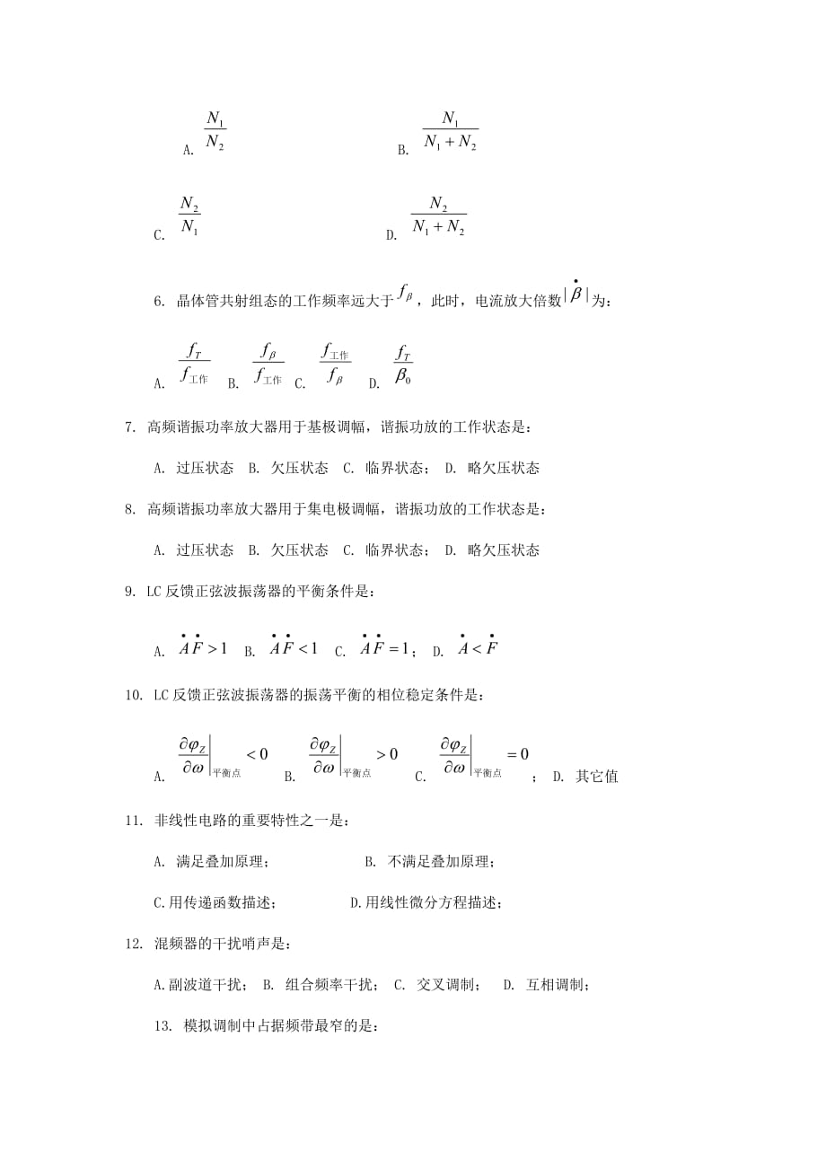 电子科大高频测试题_附答案_第3页