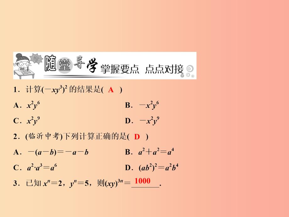 八年级数学上册第14章整式的乘法与因式分解14.1整式的乘法14.1.3积的乘方课件 新人教版_第4页