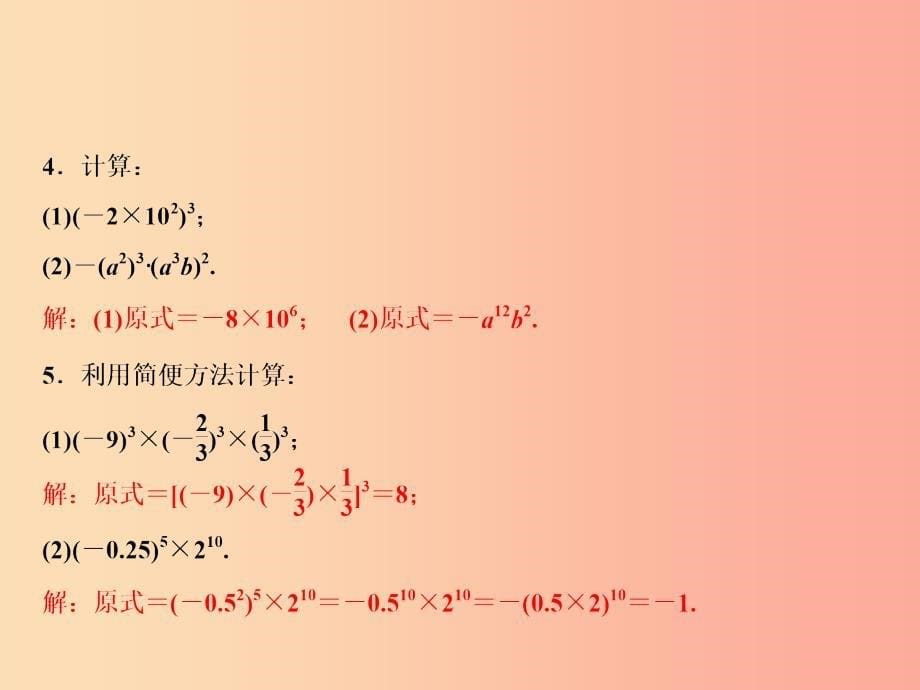 八年级数学上册第14章整式的乘法与因式分解14.1整式的乘法14.1.3积的乘方课件 新人教版_第5页