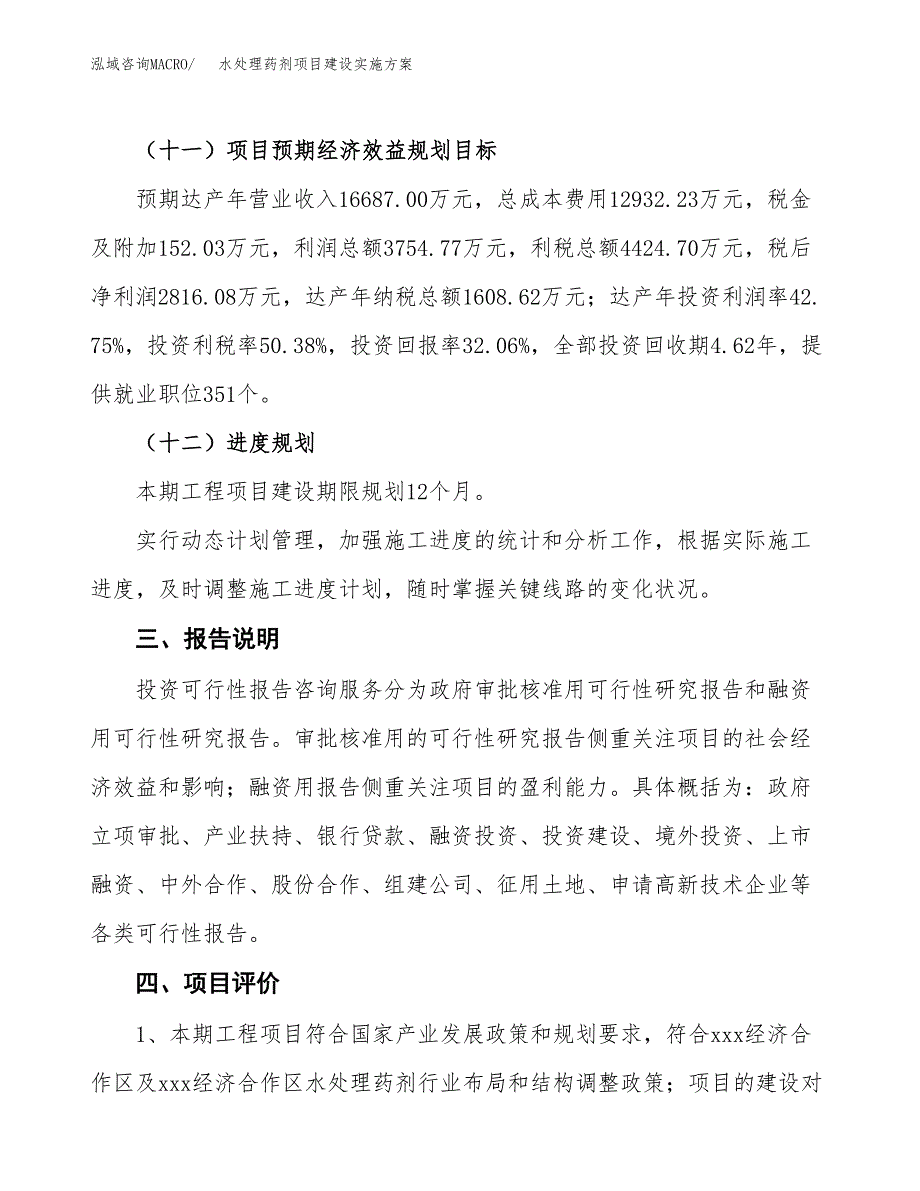 水处理药剂项目建设实施方案.docx_第4页