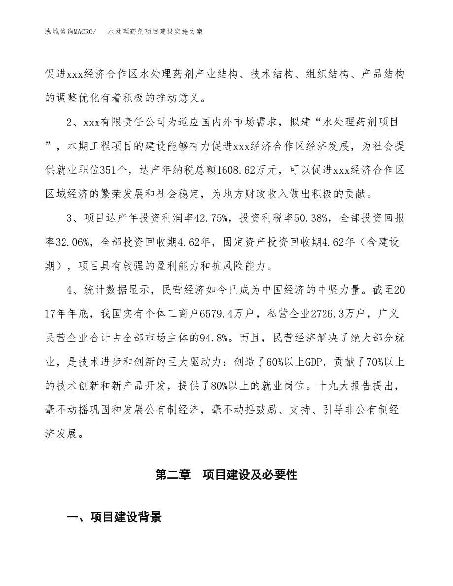 水处理药剂项目建设实施方案.docx_第5页