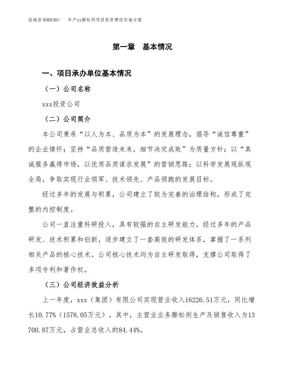 年产xx膨松剂项目投资建设实施方案.docx_第3页