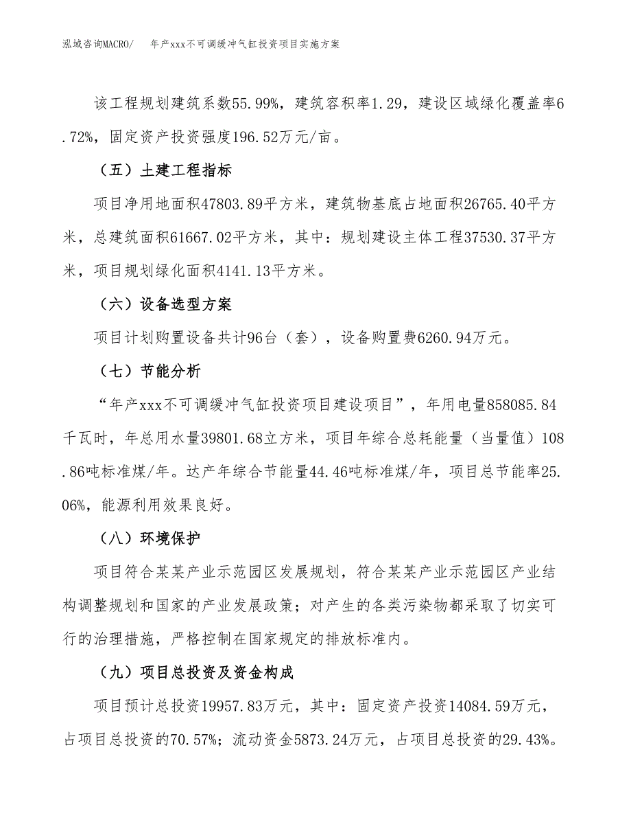 年产xxx不可调缓冲气缸投资项目实施方案.docx_第3页