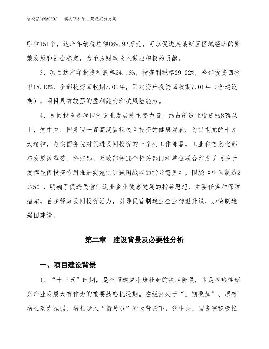 模具钢材项目建设实施方案.docx_第5页