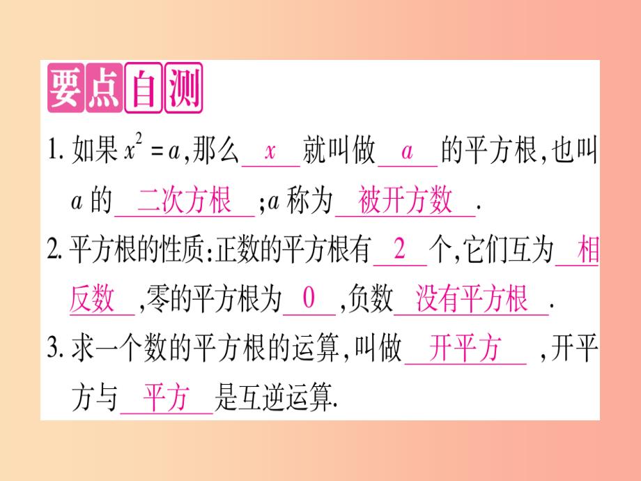 2019秋八年级数学上册第14章实数14.1平方根课件新版冀教版_第2页