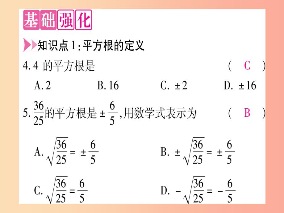 2019秋八年级数学上册第14章实数14.1平方根课件新版冀教版_第3页