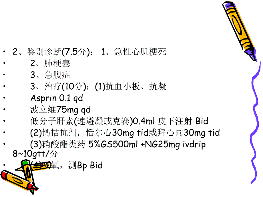 2012春病例分析心内科.ppt_第4页