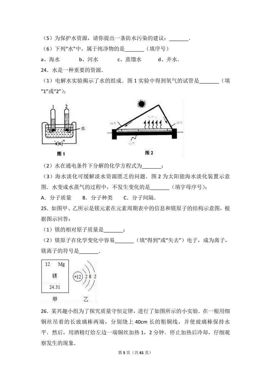 2019年秋九年级上学期期中考试化学试卷及答案解析（两套）_第5页