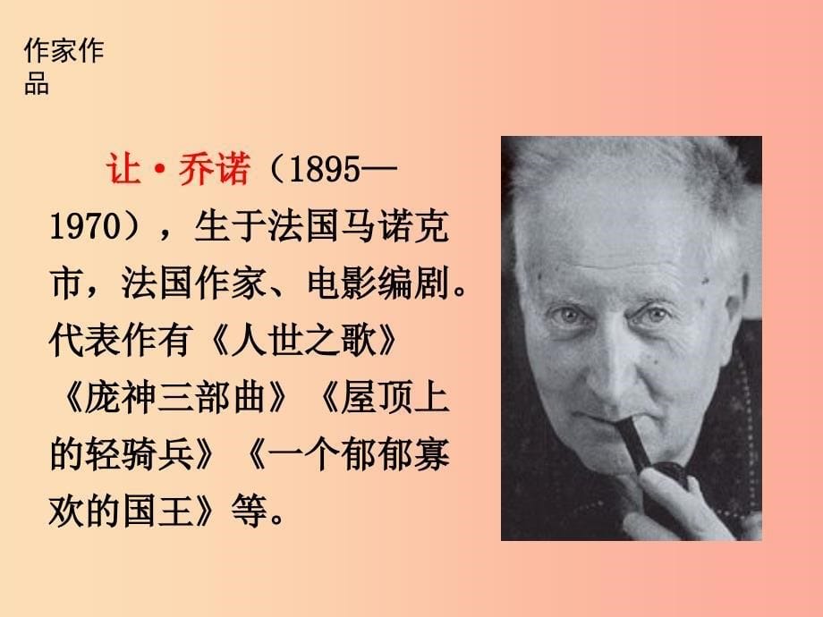 2019年秋七年级语文上册 第四单元 13 植树的牧羊人课件 新人教版_第5页