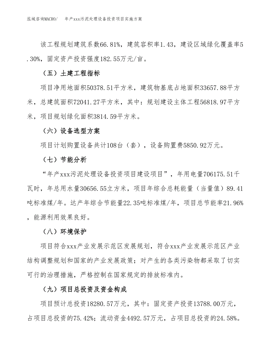 年产xxx污泥处理设备投资项目实施方案.docx_第3页