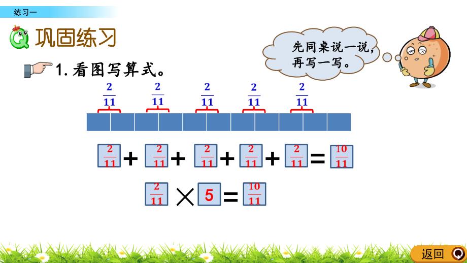 六年级上册数学课件－1.3 练习一(北京课改版)_第4页