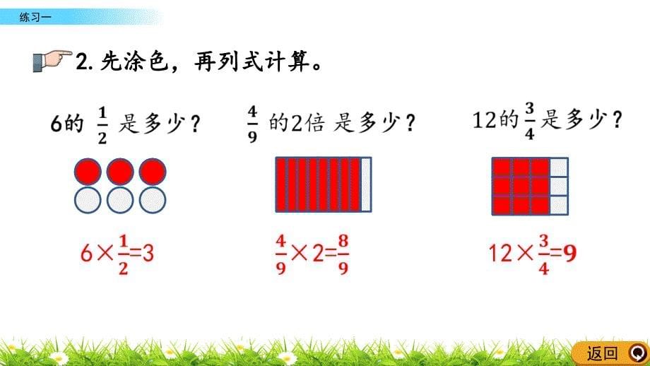 六年级上册数学课件－1.3 练习一(北京课改版)_第5页