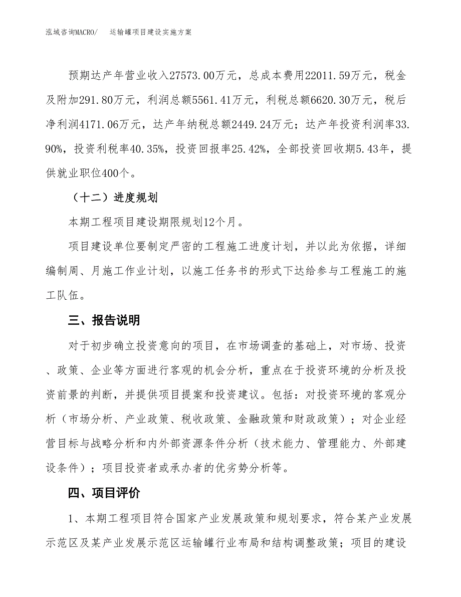 运输罐项目建设实施方案.docx_第4页