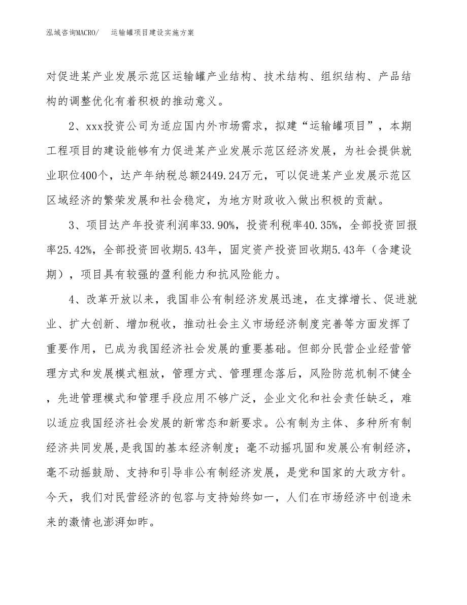 运输罐项目建设实施方案.docx_第5页