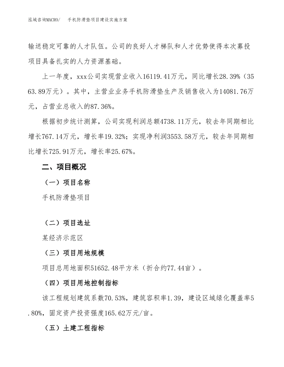 手机防滑垫项目建设实施方案.docx_第2页