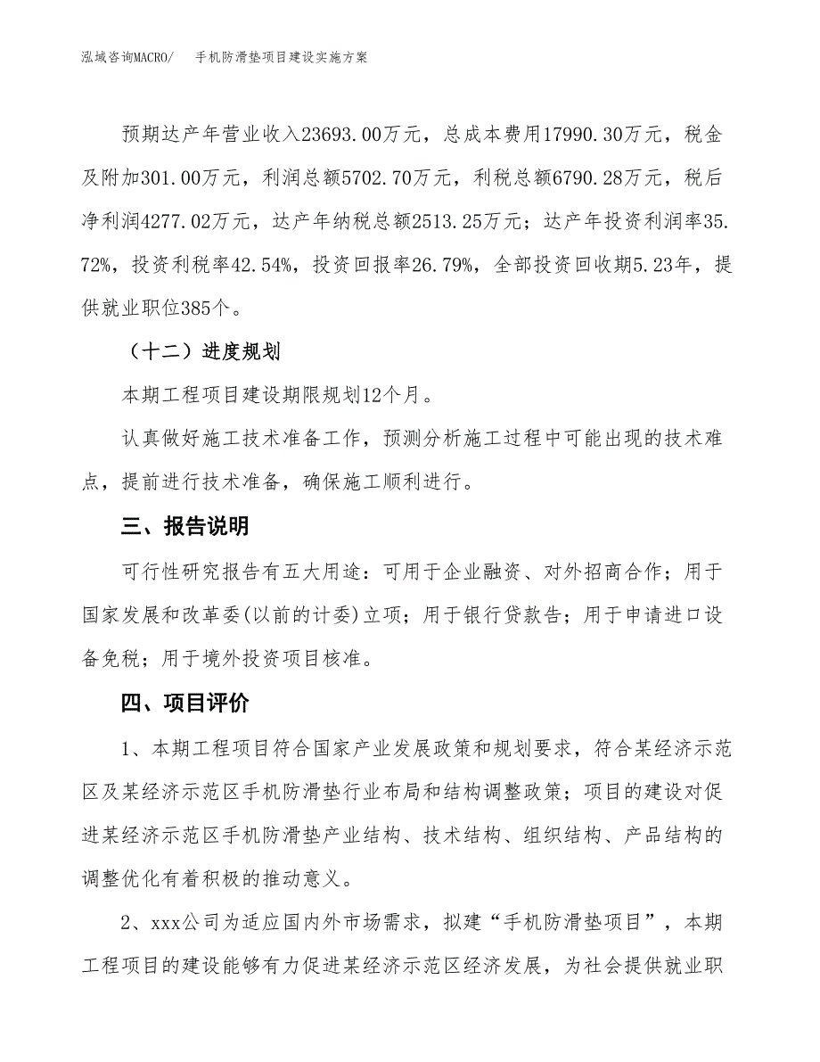 手机防滑垫项目建设实施方案.docx_第4页