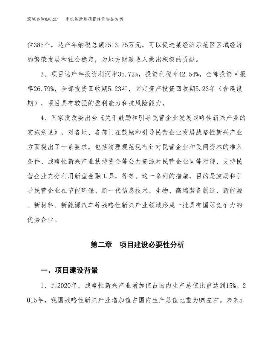 手机防滑垫项目建设实施方案.docx_第5页