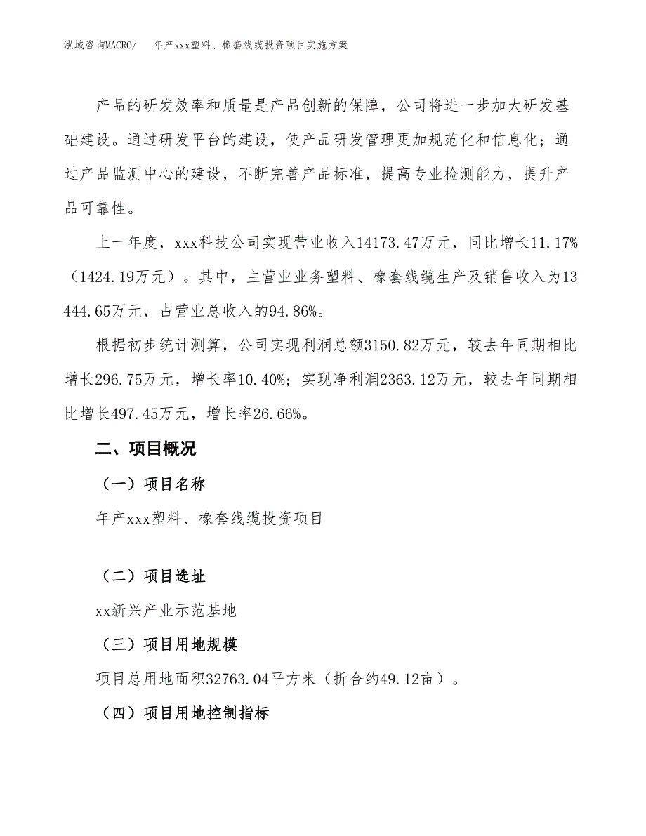 年产xxx塑料、橡套线缆投资项目实施方案.docx_第2页