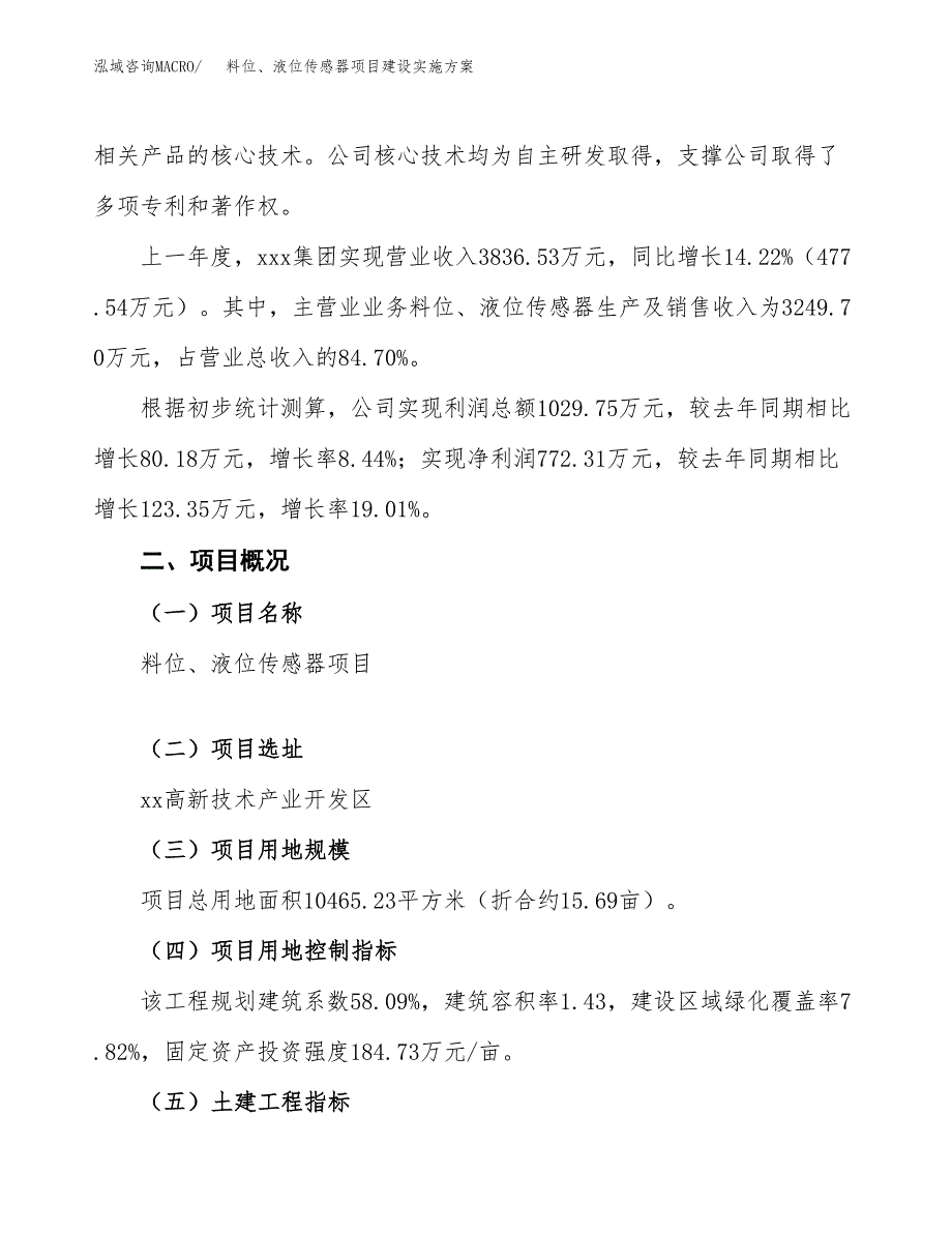 料位、液位传感器项目建设实施方案.docx_第2页